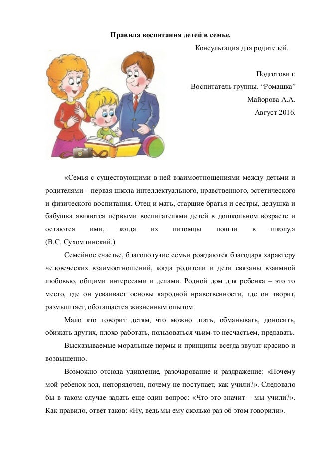Правила воспитания детей в семье Правила воспитания детей в семье